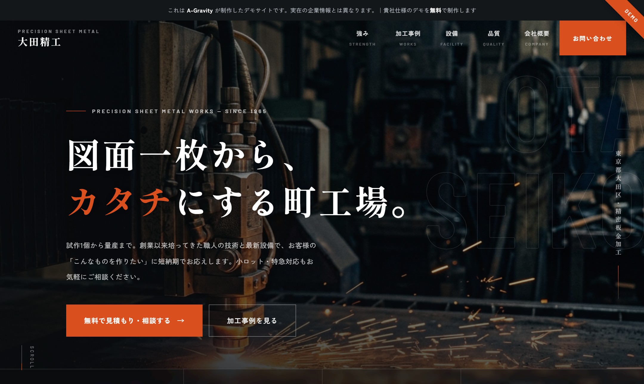 大田精工株式会社 Webリニューアル試作デモ